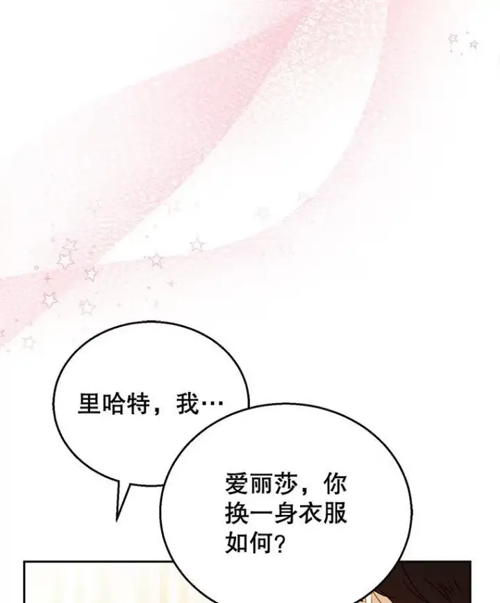漫画《怀了恶棍的孩子》39.吃醋（1）第104张图