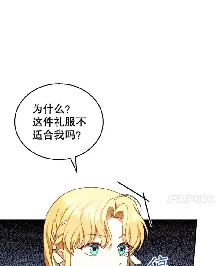 漫画《怀了恶棍的孩子》39.吃醋（1）第106张图