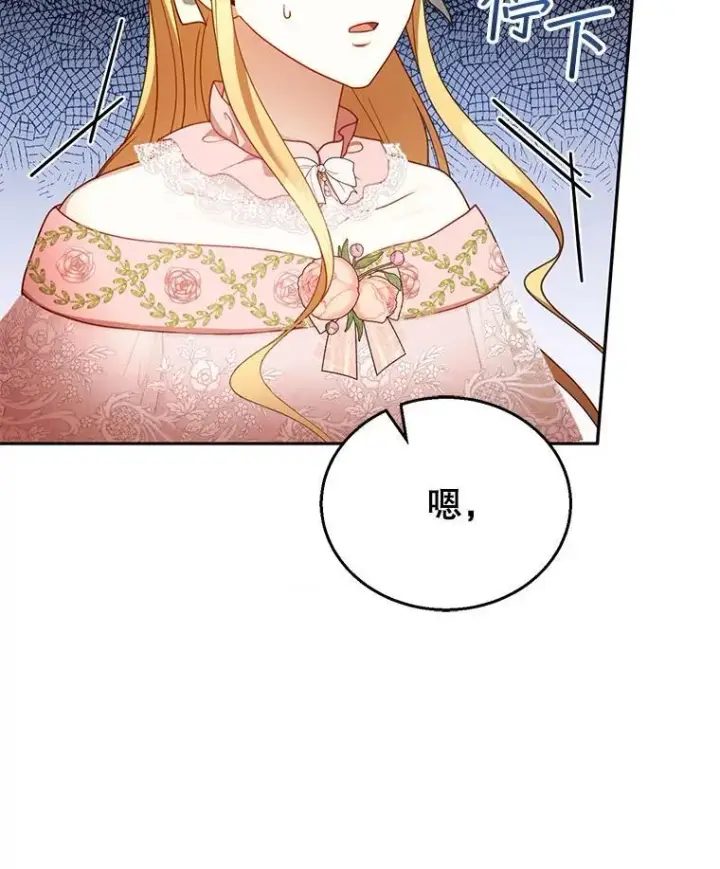 漫画《怀了恶棍的孩子》39.吃醋（1）第107张图