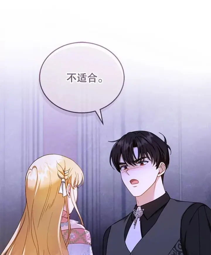 漫画《怀了恶棍的孩子》39.吃醋（1）第108张图