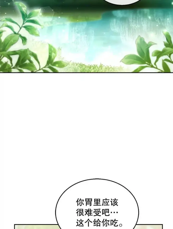 漫画《怀了恶棍的孩子》39.吃醋（1）第11张图