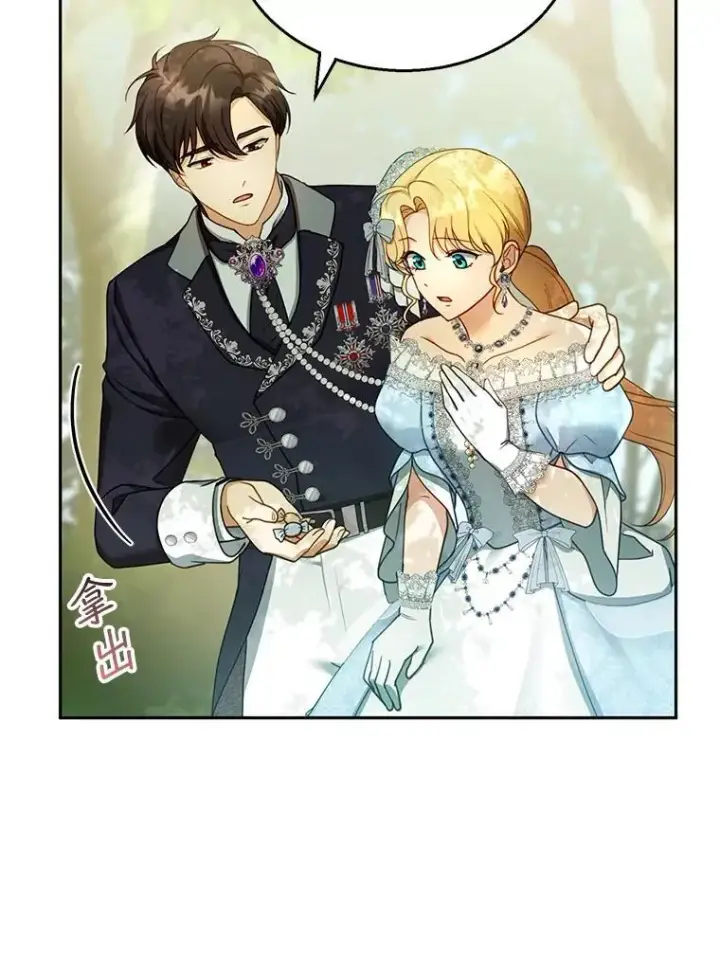 漫画《怀了恶棍的孩子》39.吃醋（1）第12张图