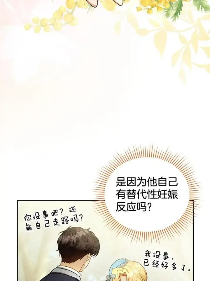 漫画《怀了恶棍的孩子》39.吃醋（1）第15张图