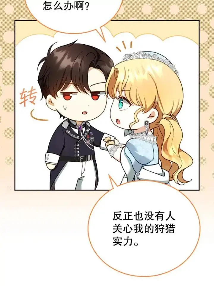 漫画《怀了恶棍的孩子》39.吃醋（1）第19张图