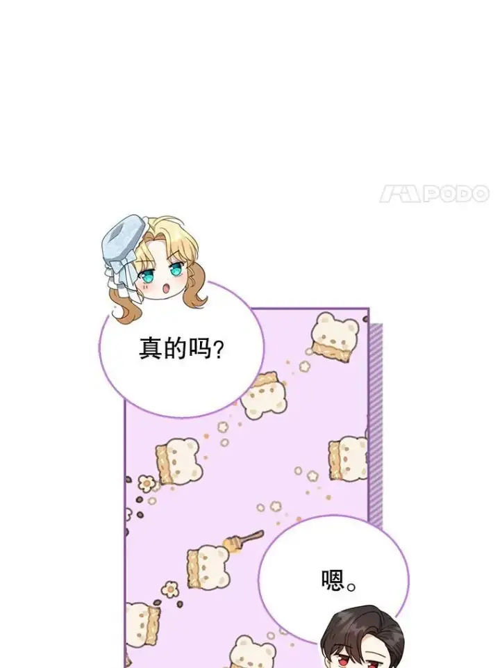 漫画《怀了恶棍的孩子》39.吃醋（1）第20张图
