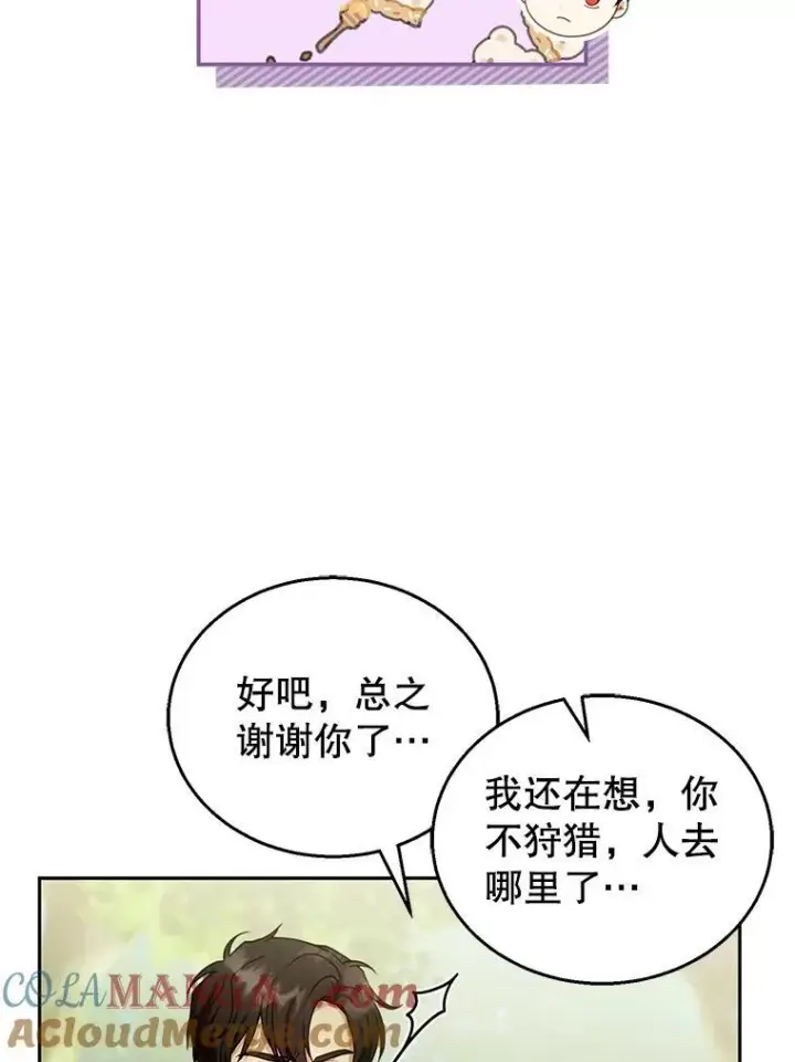 漫画《怀了恶棍的孩子》39.吃醋（1）第21张图