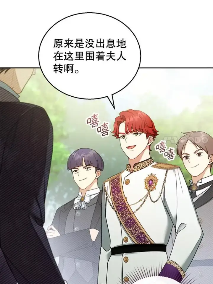 漫画《怀了恶棍的孩子》39.吃醋（1）第23张图