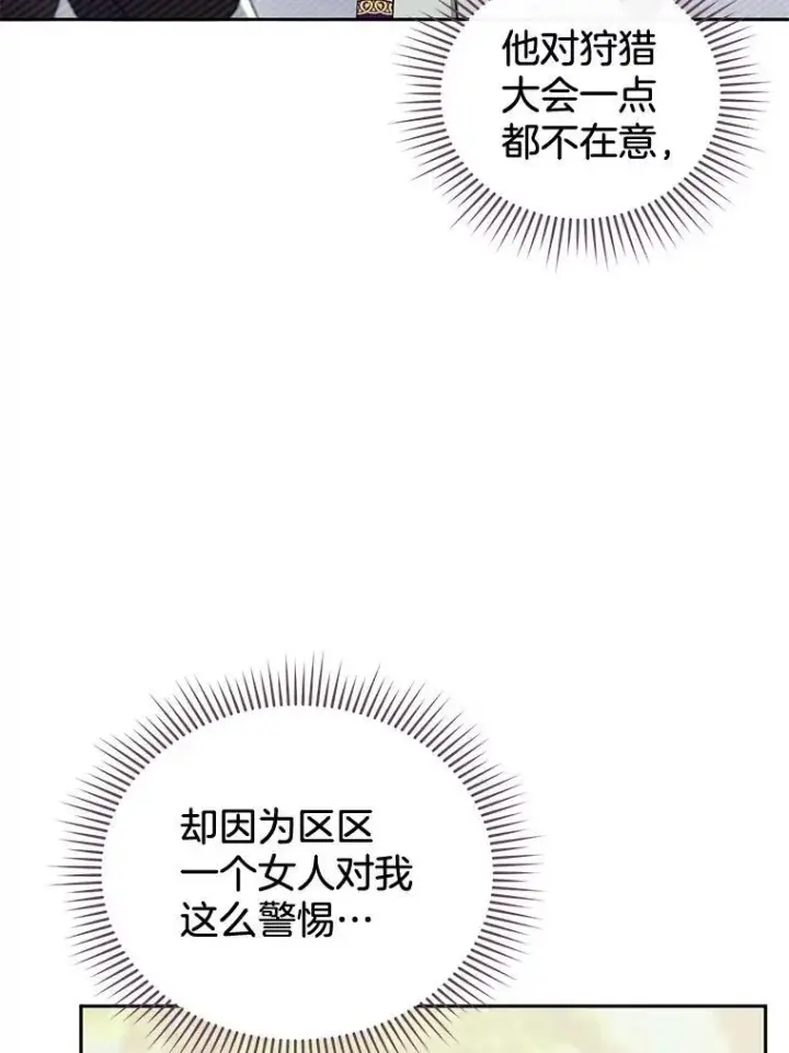 漫画《怀了恶棍的孩子》39.吃醋（1）第24张图