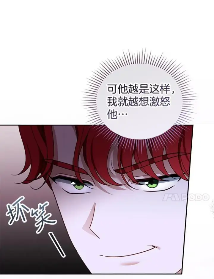 漫画《怀了恶棍的孩子》39.吃醋（1）第26张图