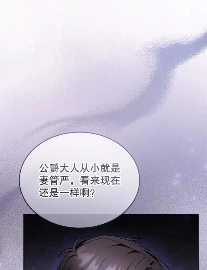 漫画《怀了恶棍的孩子》39.吃醋（1）第27张图