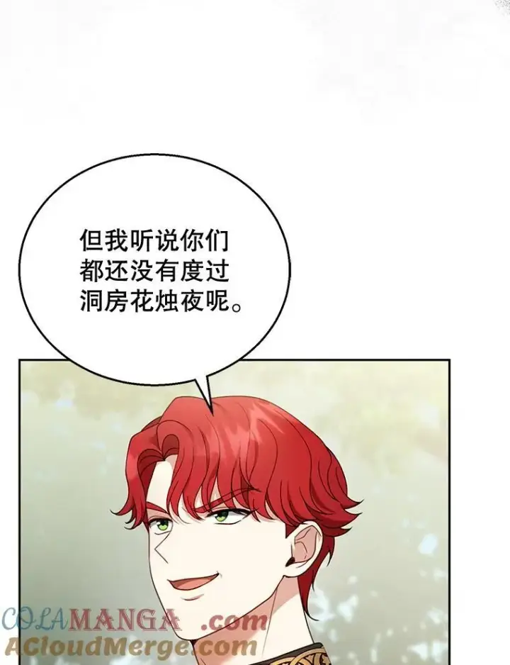 漫画《怀了恶棍的孩子》39.吃醋（1）第29张图
