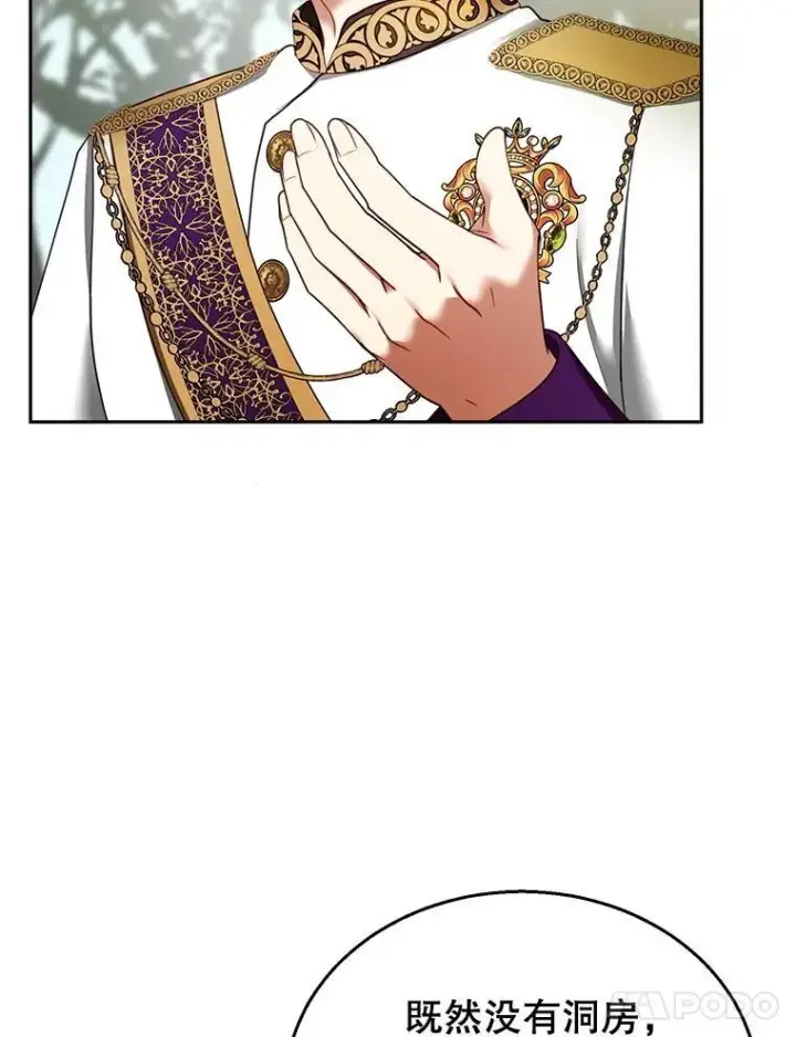 漫画《怀了恶棍的孩子》39.吃醋（1）第30张图