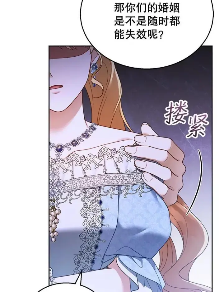 漫画《怀了恶棍的孩子》39.吃醋（1）第31张图