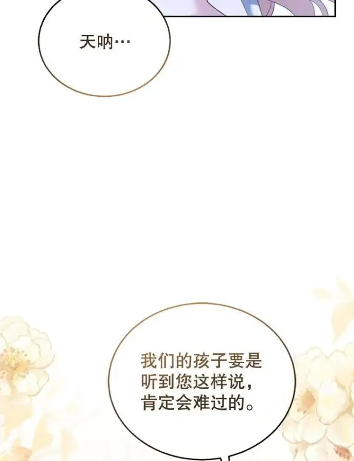 漫画《怀了恶棍的孩子》39.吃醋（1）第32张图