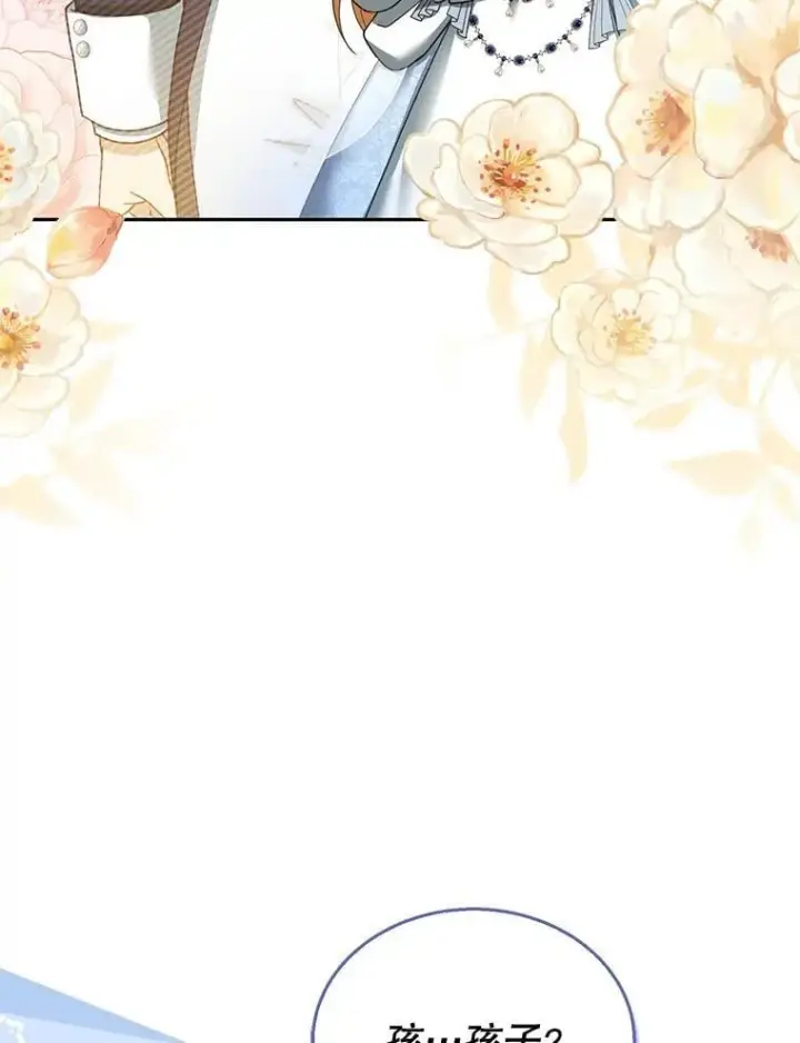漫画《怀了恶棍的孩子》39.吃醋（1）第34张图