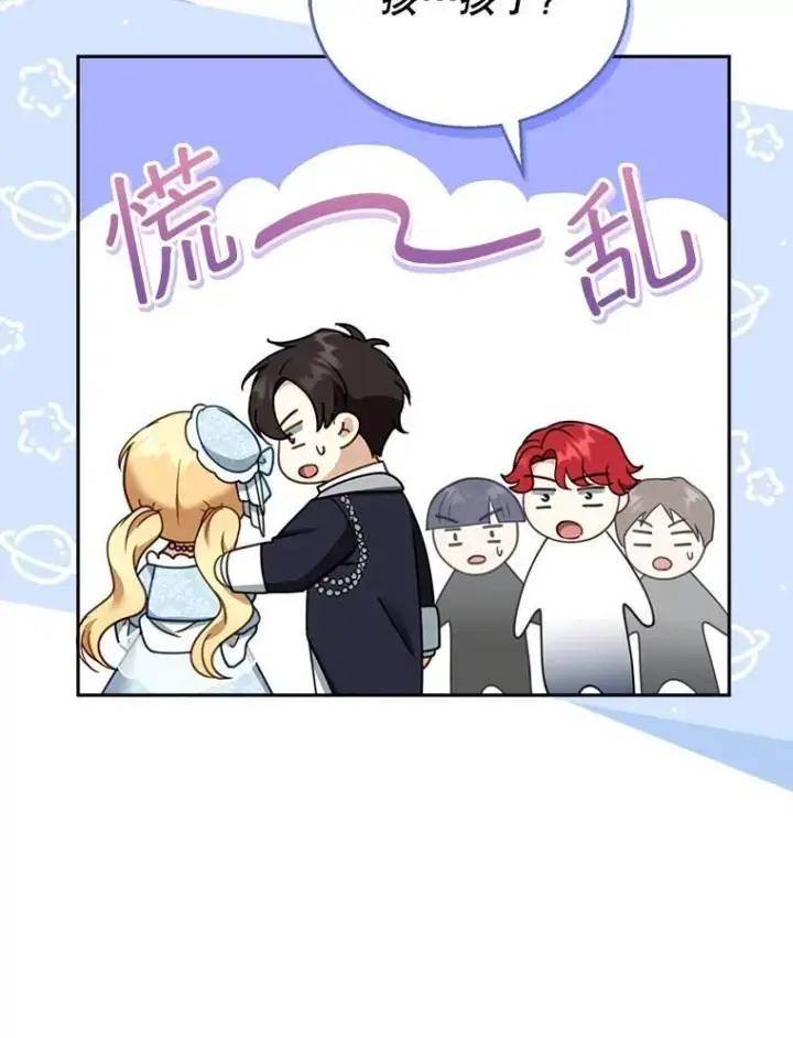 漫画《怀了恶棍的孩子》39.吃醋（1）第35张图