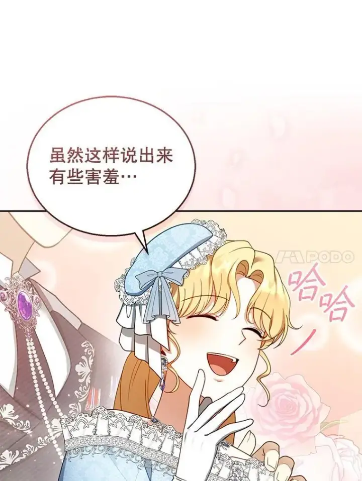 漫画《怀了恶棍的孩子》39.吃醋（1）第36张图