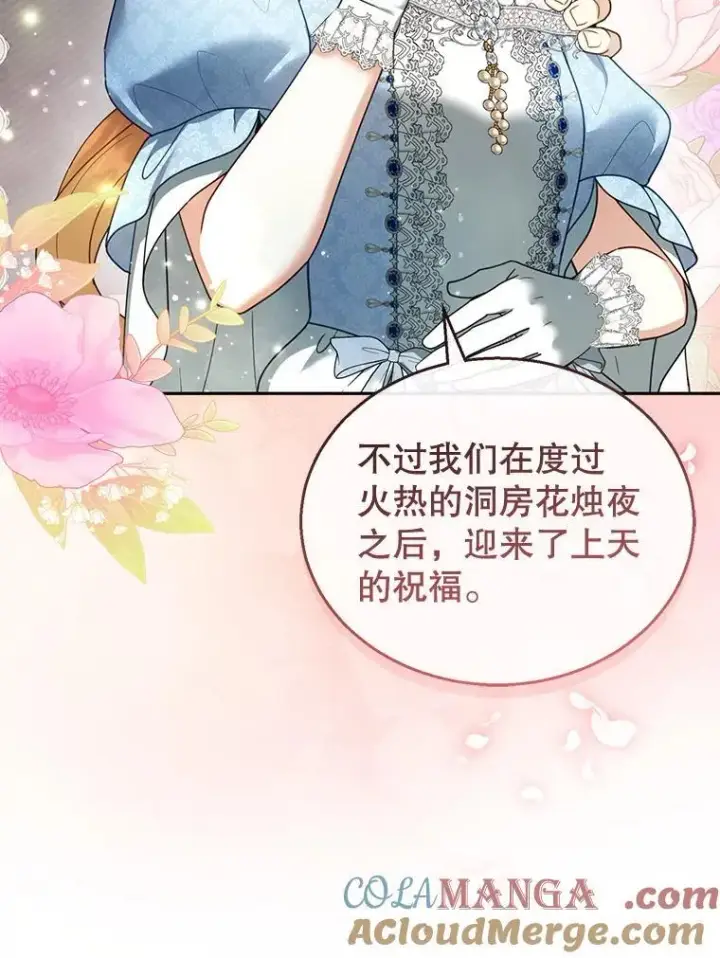 漫画《怀了恶棍的孩子》39.吃醋（1）第37张图