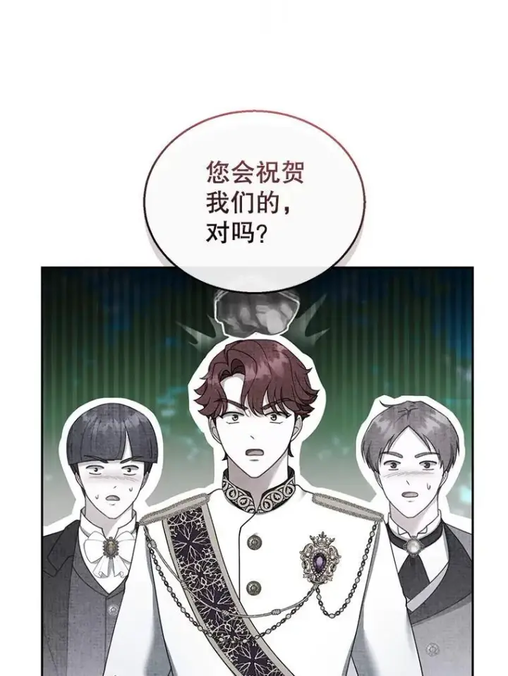 漫画《怀了恶棍的孩子》39.吃醋（1）第38张图