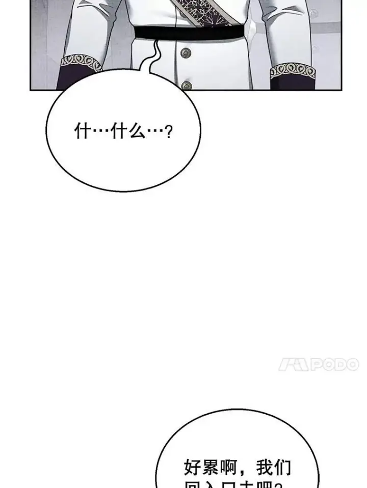 漫画《怀了恶棍的孩子》39.吃醋（1）第39张图