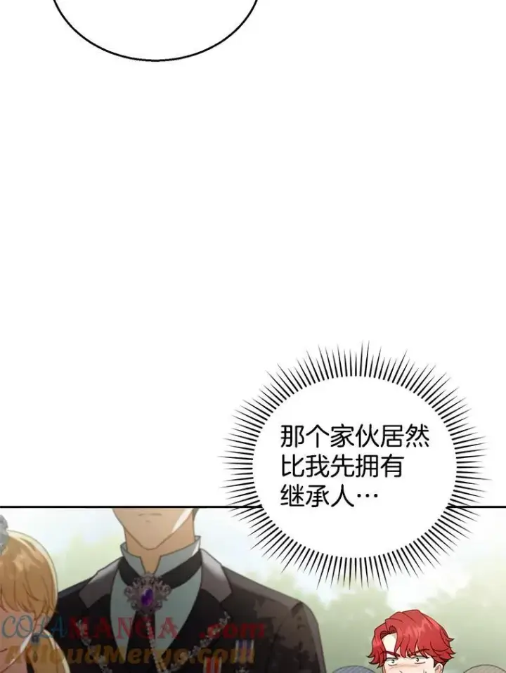 漫画《怀了恶棍的孩子》39.吃醋（1）第41张图