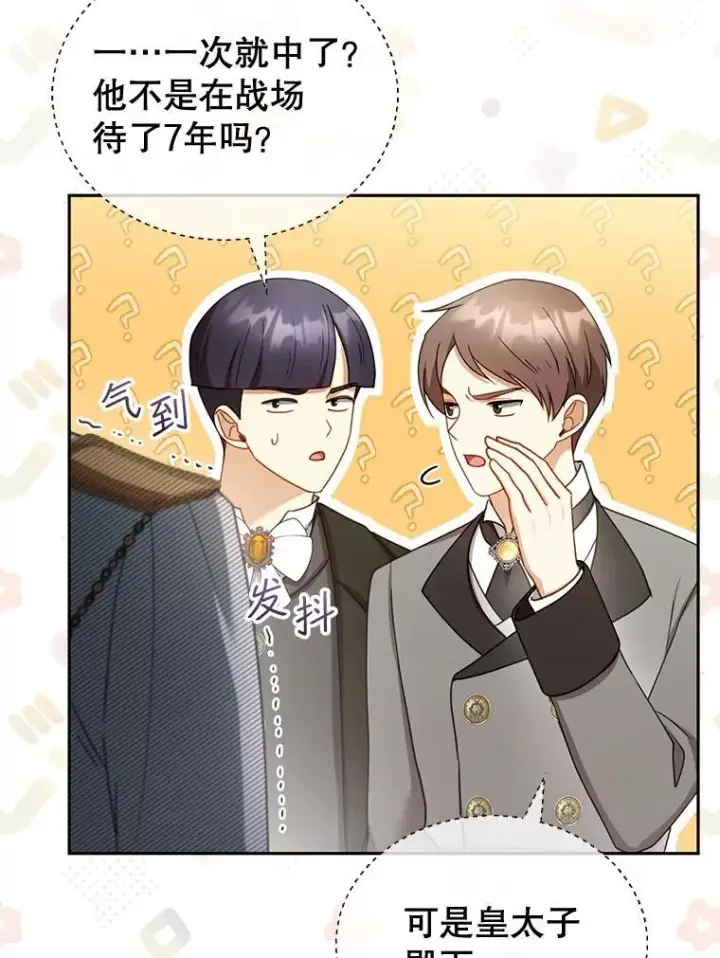 漫画《怀了恶棍的孩子》39.吃醋（1）第43张图