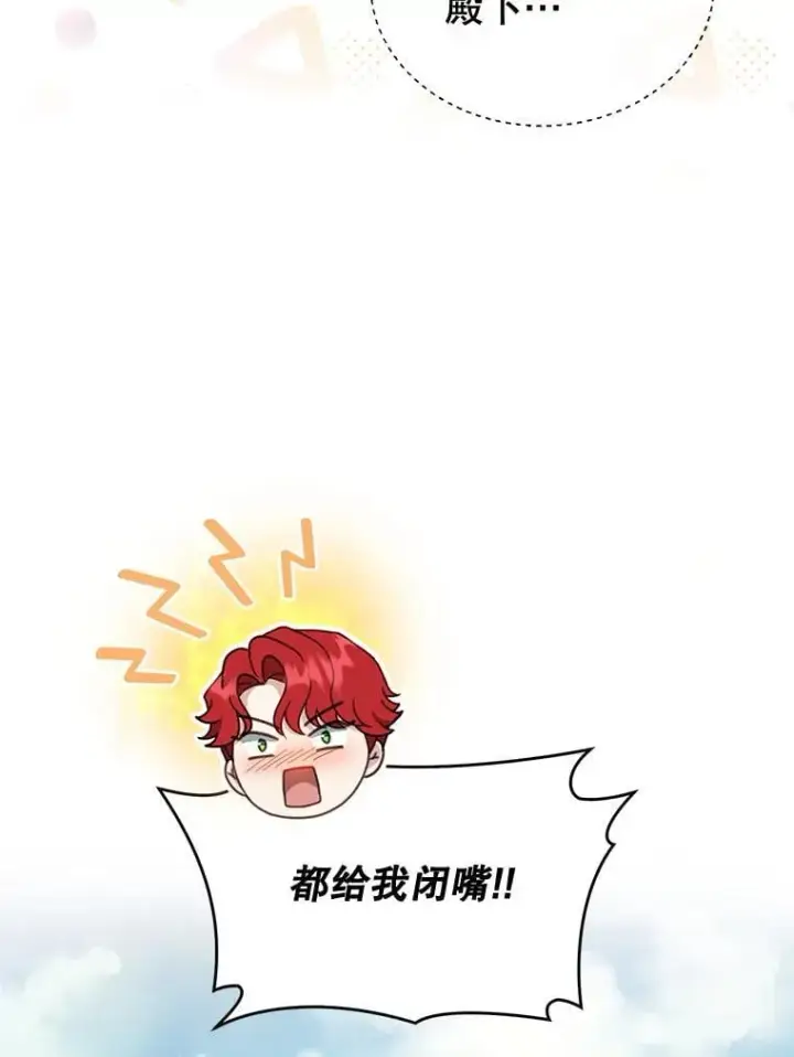 漫画《怀了恶棍的孩子》39.吃醋（1）第44张图