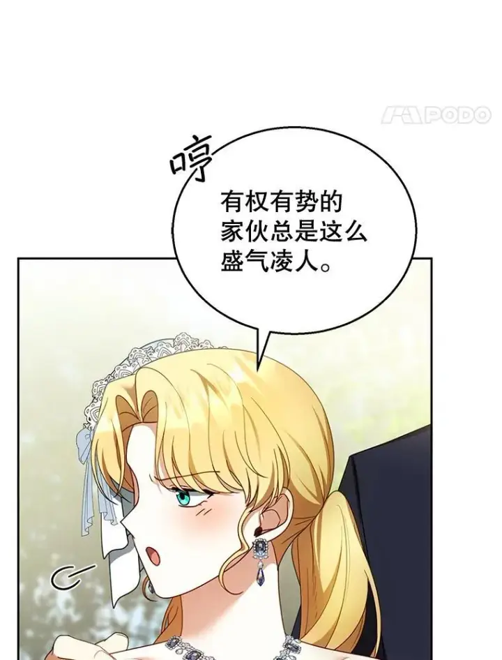 漫画《怀了恶棍的孩子》39.吃醋（1）第46张图