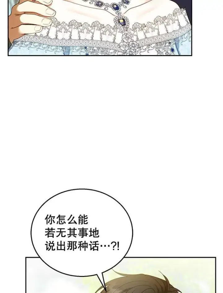 漫画《怀了恶棍的孩子》39.吃醋（1）第47张图