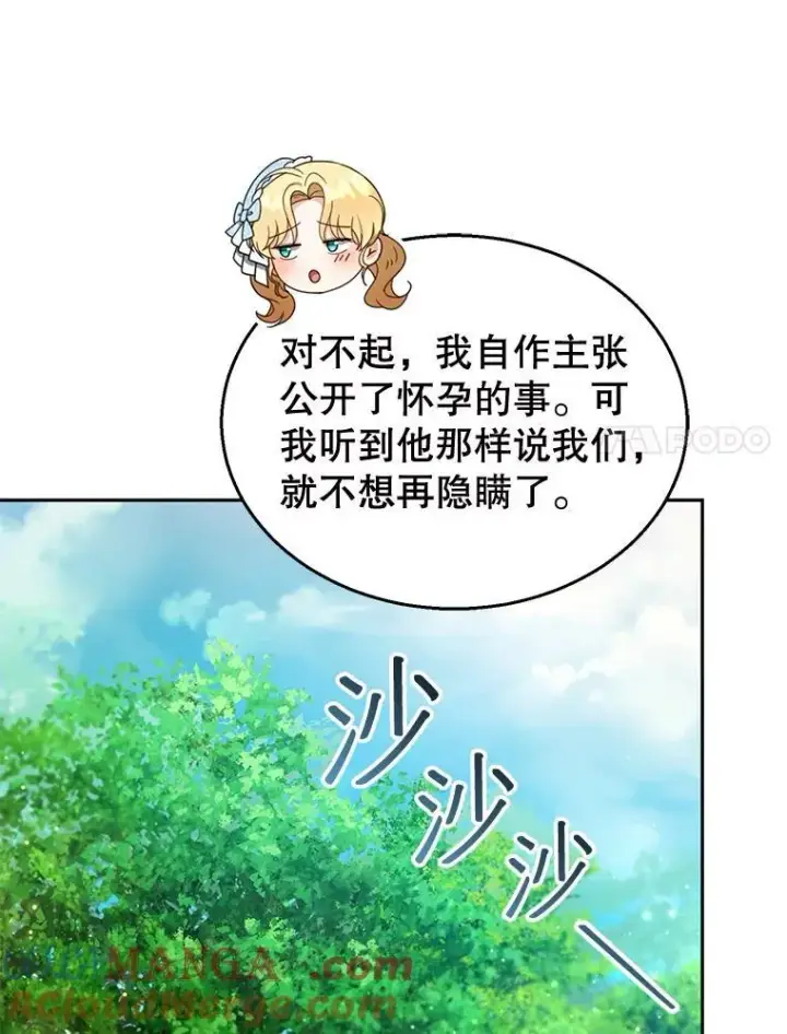 漫画《怀了恶棍的孩子》39.吃醋（1）第49张图