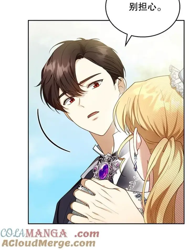 漫画《怀了恶棍的孩子》39.吃醋（1）第5张图