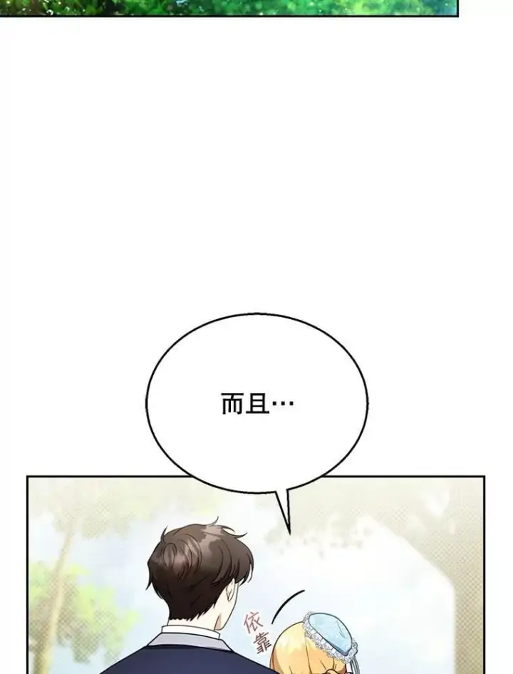 漫画《怀了恶棍的孩子》39.吃醋（1）第50张图