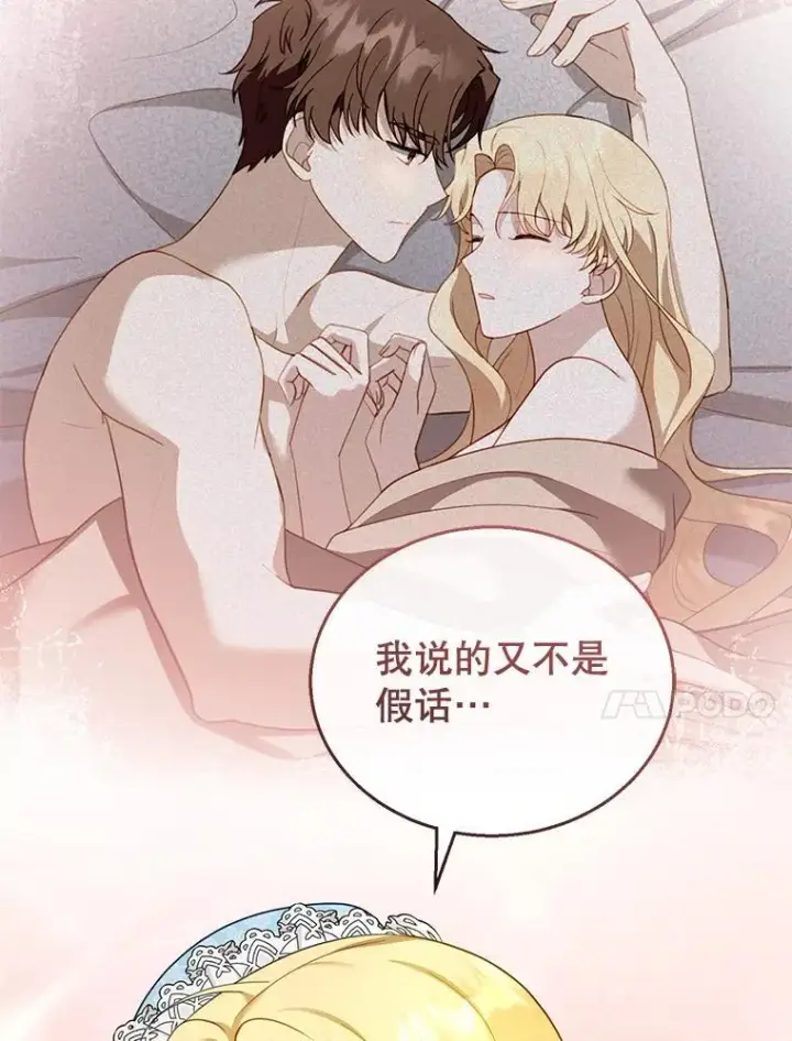 漫画《怀了恶棍的孩子》39.吃醋（1）第52张图
