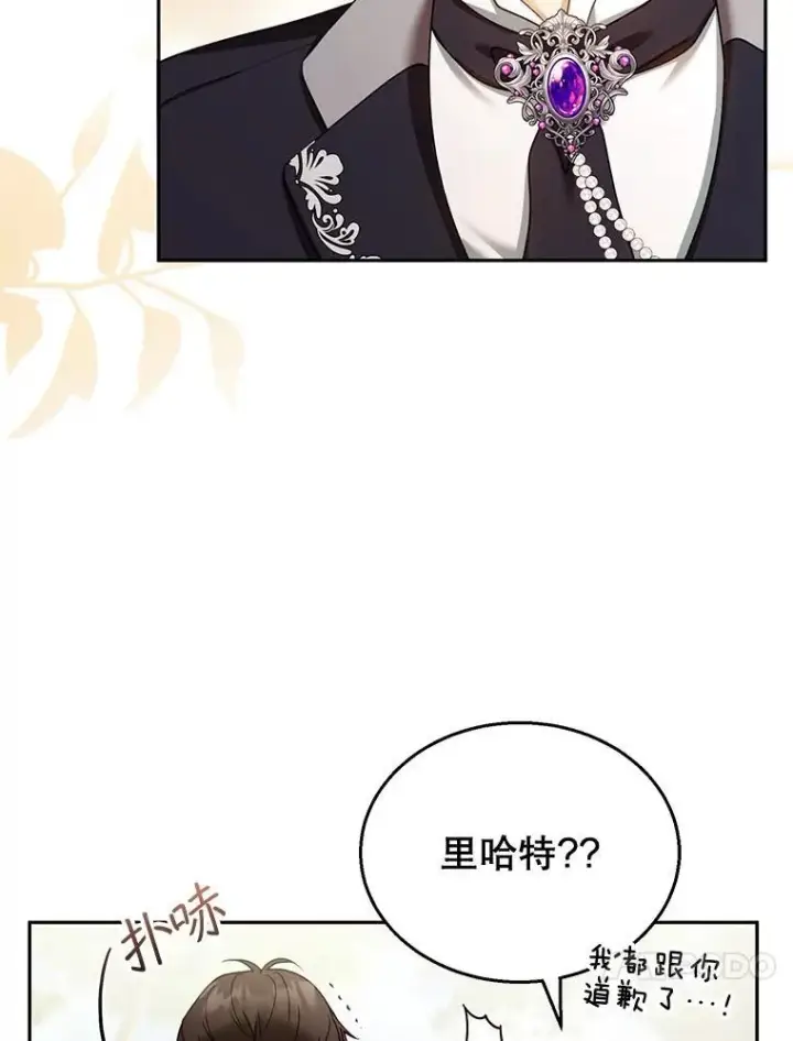 漫画《怀了恶棍的孩子》39.吃醋（1）第55张图