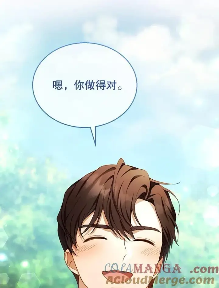 漫画《怀了恶棍的孩子》39.吃醋（1）第57张图