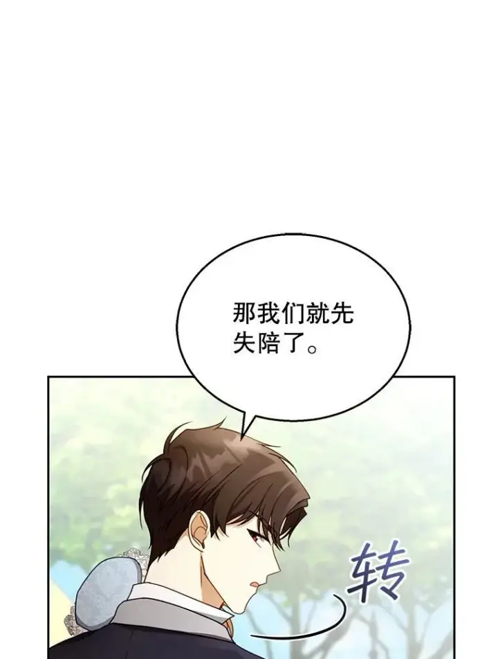 漫画《怀了恶棍的孩子》39.吃醋（1）第6张图