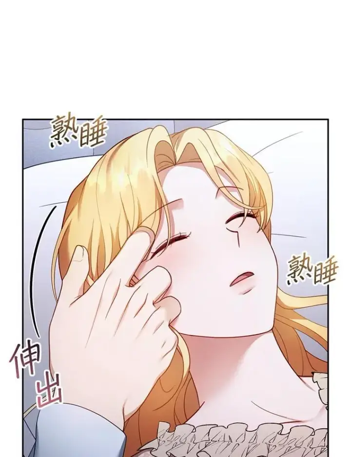 漫画《怀了恶棍的孩子》39.吃醋（1）第63张图