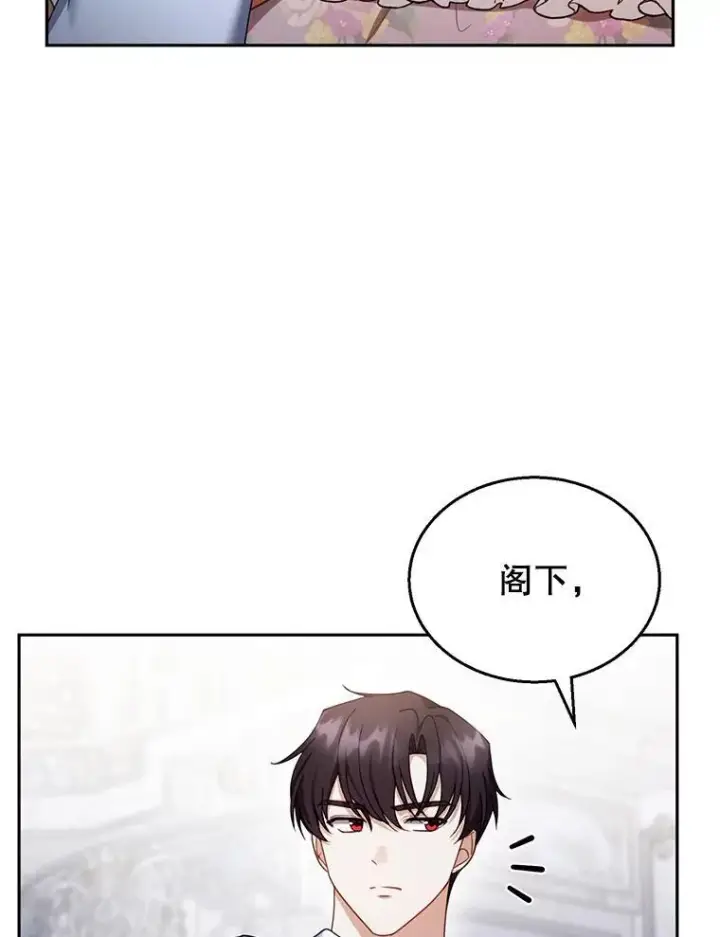 漫画《怀了恶棍的孩子》39.吃醋（1）第64张图