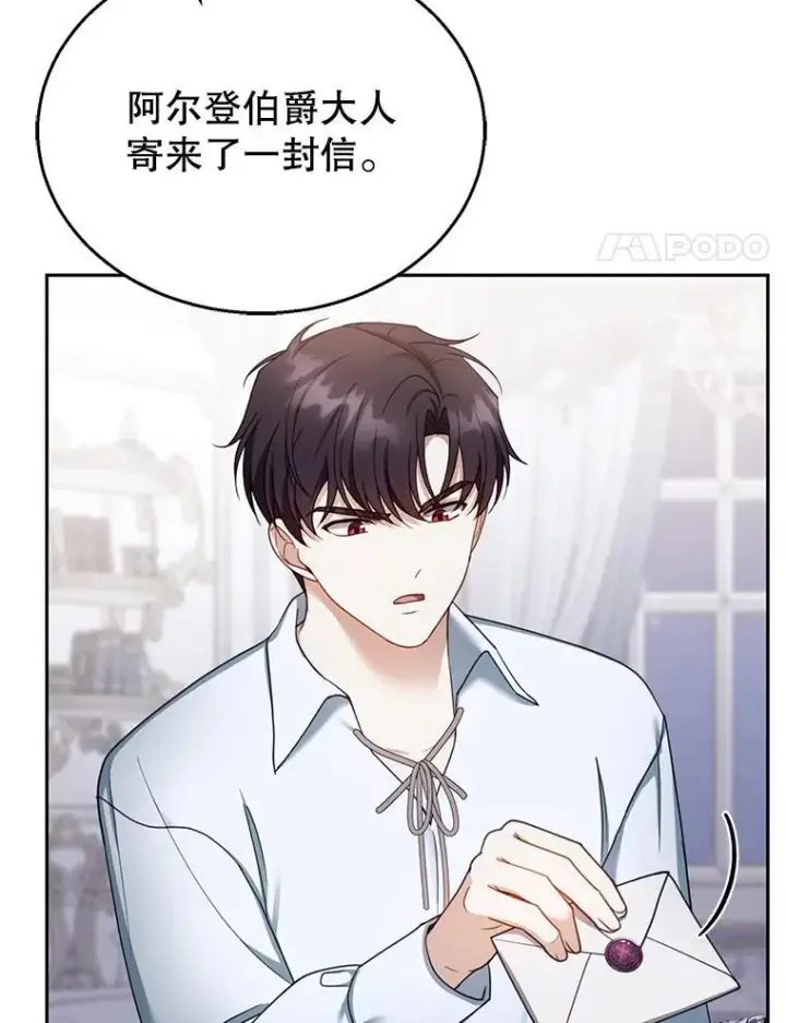 漫画《怀了恶棍的孩子》39.吃醋（1）第66张图