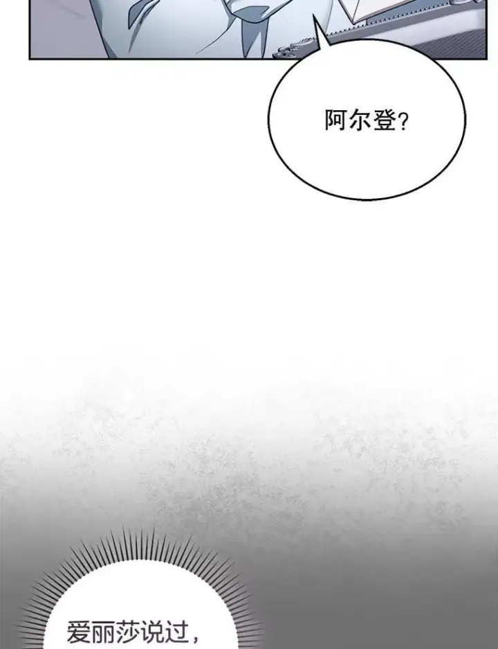 漫画《怀了恶棍的孩子》39.吃醋（1）第67张图