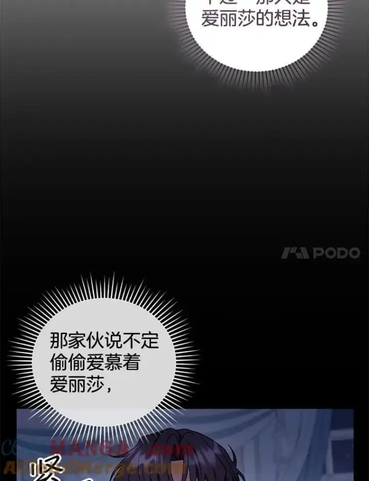 漫画《怀了恶棍的孩子》39.吃醋（1）第69张图