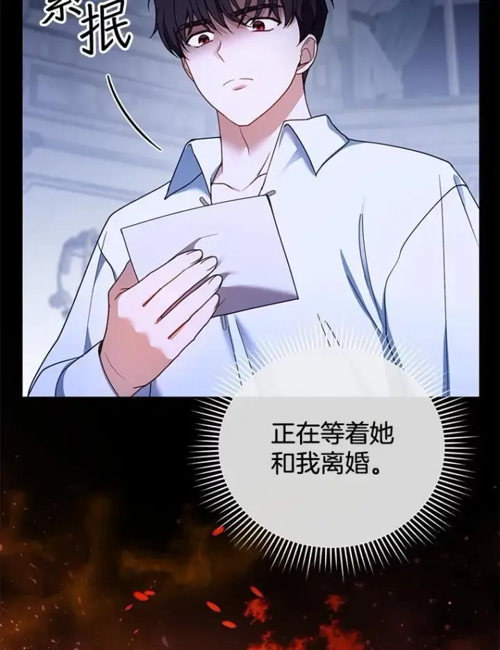 漫画《怀了恶棍的孩子》39.吃醋（1）第70张图