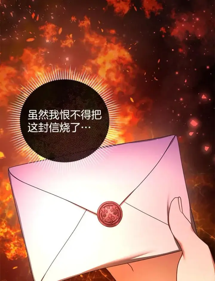 漫画《怀了恶棍的孩子》39.吃醋（1）第71张图