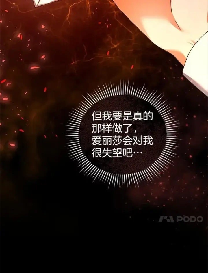 漫画《怀了恶棍的孩子》39.吃醋（1）第72张图