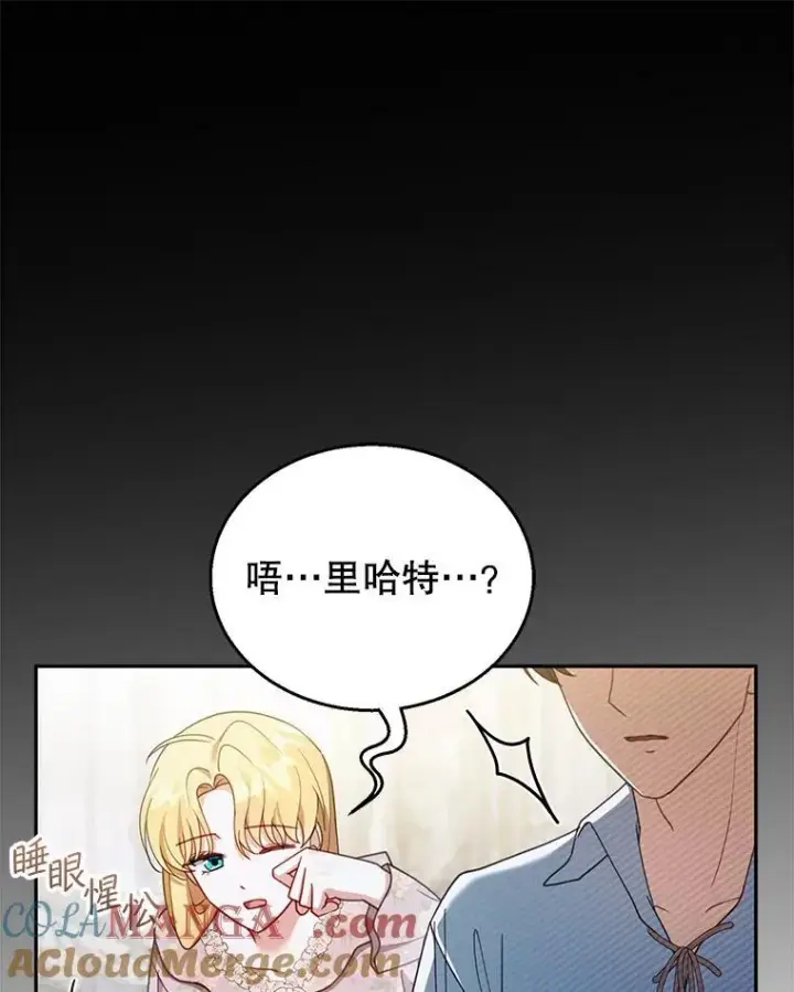 漫画《怀了恶棍的孩子》39.吃醋（1）第73张图