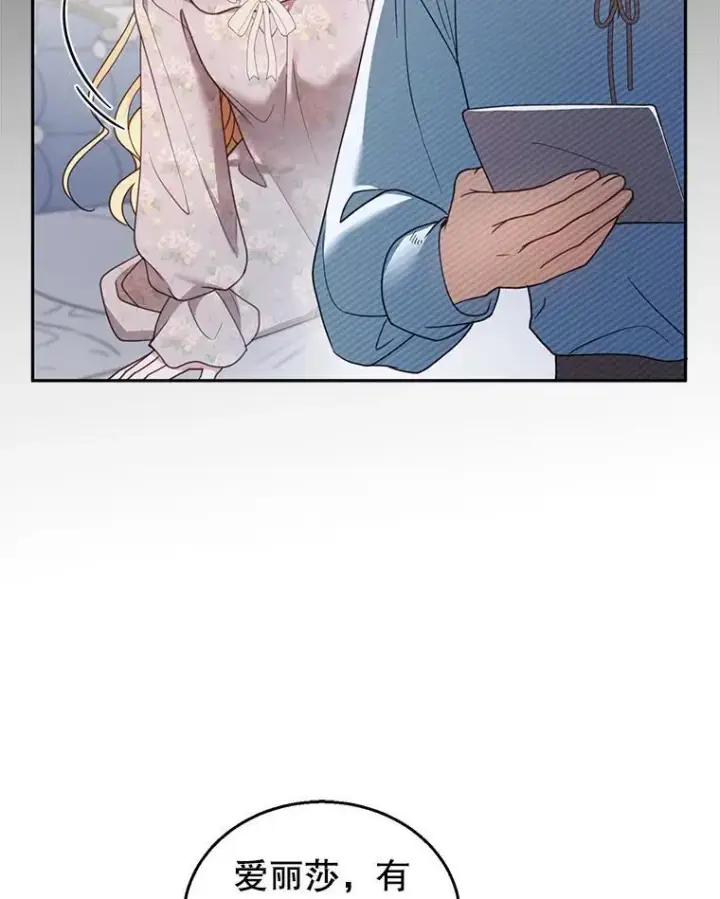 漫画《怀了恶棍的孩子》39.吃醋（1）第74张图