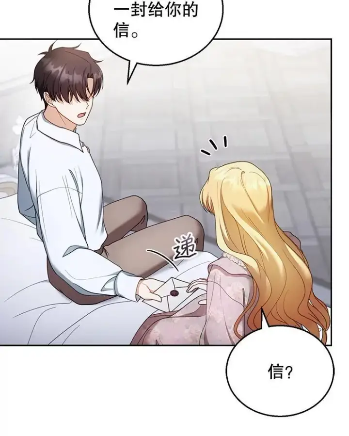 漫画《怀了恶棍的孩子》39.吃醋（1）第75张图