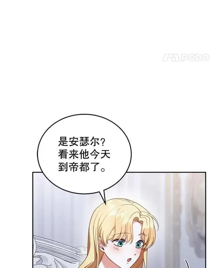 漫画《怀了恶棍的孩子》39.吃醋（1）第76张图