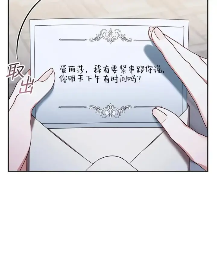 漫画《怀了恶棍的孩子》39.吃醋（1）第78张图