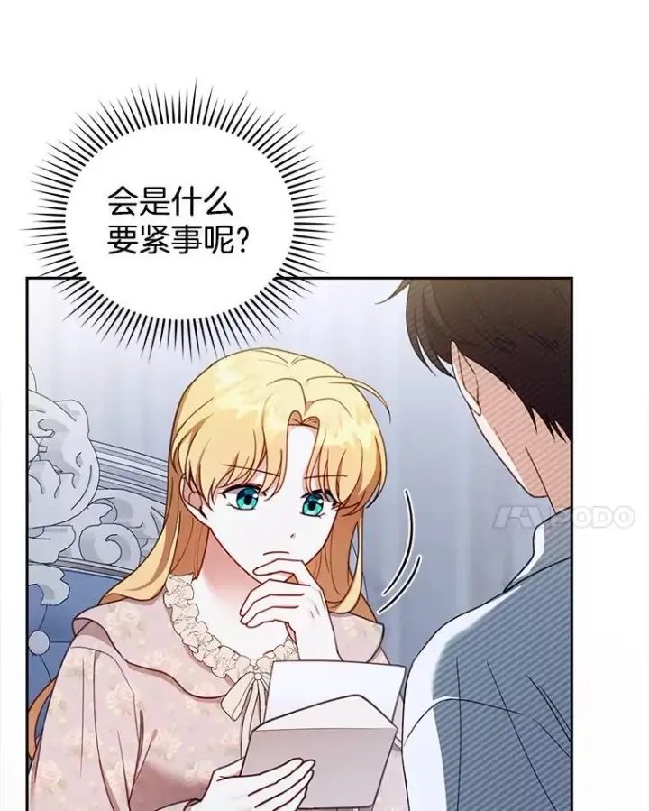 漫画《怀了恶棍的孩子》39.吃醋（1）第79张图